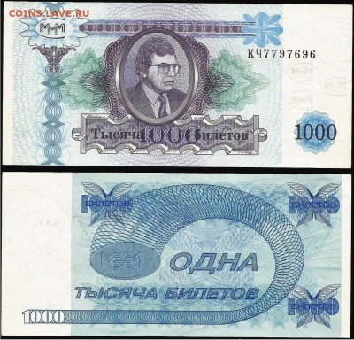 1000 билетов МММ- 1 шт. до 21.00. мск 02.07.2016 - ммм-1000