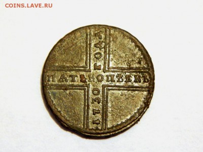 5 копеек 1730 , необычный орел. Определение, оценка. - DSCN9501.JPG
