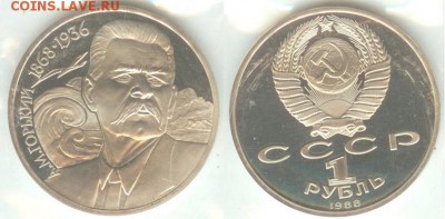1рубль 1988г. Горький, ПРУФ, до 21.00 мск 02.07. - Горький-1