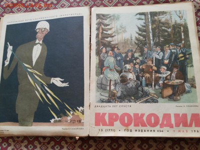 Подшивка журнала "Крокодил" 1965г. до 30.06.16.  22-00 - 20160618_110558