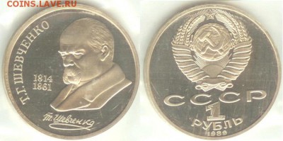 1 рубль 1989 г. Шевченко, ПРУФ, до 21.00 мск 02.07. - Шевченко-1