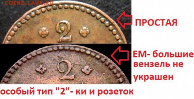 редкие 2 копейки 1840 г ЕМ - 8wSrngYNJag