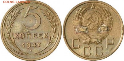 5   копееек  1946 - 5 копеек 1947 - 4