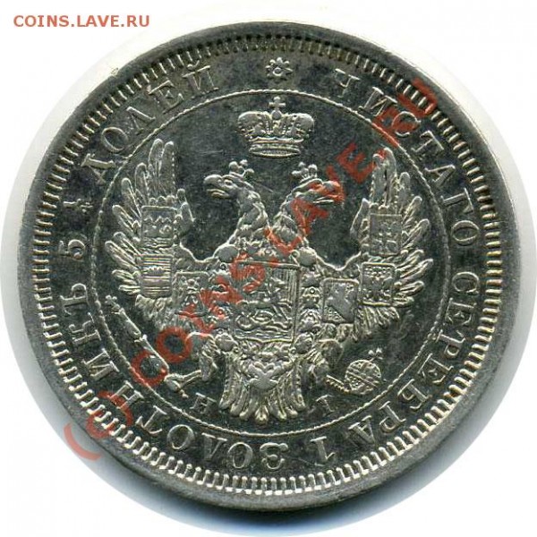 25 копеек 1853 ; 1 копейка 1707. Оценка с целью покупки. - 25-53A
