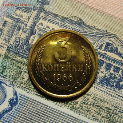 3 копейки 1966,наборная до 28.06.16 до 22.00 мск - DSC03978 (2).JPG