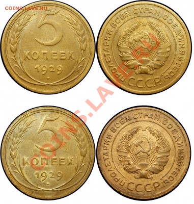 2 монеты по 5 копеек 1929 г - до 23.11.10 (20.35 Мск) - 5 коп 1929 - 2 шт