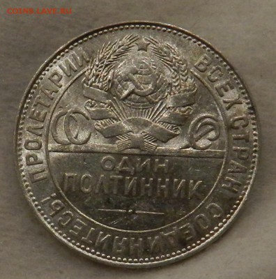Полтинник 1924 года Т.Р. в блеске.Окончание 29.06.2016 - 16