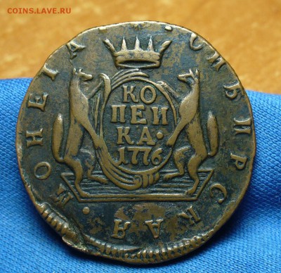 Сибирская копейка 1776 года - P1340195.JPG