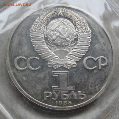 1 р 1985 Победа-40 ПРУФ СТАРОДЕЛ зап. До 29.06.16 22:00 МСК - IMG_7941.JPG