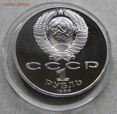 1 р. 1986 Год Мира ПРУФ СТАРОДЕЛ. До 29.06.16 22:00 МСК - IMG_7953.JPG