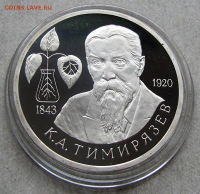 1 р. 1993 Тимирязев ПРУФ. До 29.06.16 22:00 МСК - IMG_7991.JPG