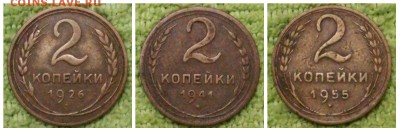 2коп.-1941, 55, 26г, 3к.-1939,40,41,46,52-57г. до 28.06.16г - 2коп