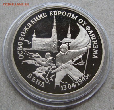 3 р. 1995 Вена ПРУФ. До 29.06.16 22:00 МСК - IMG_8073.JPG