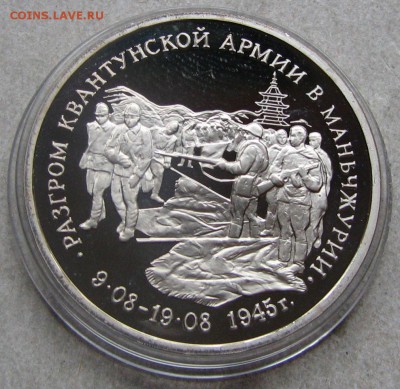 3 р. 1995 Маньчжурия ПРУФ. До 29.06.16 22:00 МСК - IMG_8084.JPG