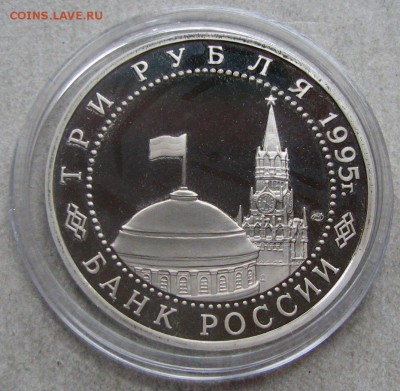 3 р. 1995 Капитуляция Германии ПРУФ. До 29.06.16 22:00 МСК - IMG_8124.JPG