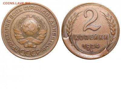 2 копейки 1924 - раскол реверс - 2 копейки 1924 - супербрак - СКОЛ