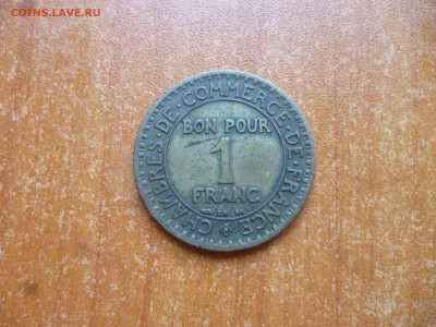 с 1 рубля- ФРАНЦИЯ 1 франк 1922г. до 30.06.16. 22-00 мск - P1040570.JPG