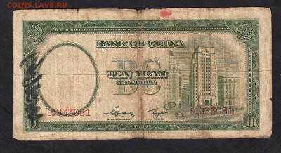 Китай 1937 10 юаней - 121а