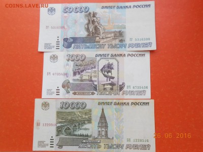 1000р,10000р,50000р 1995г. - купюры 001.JPG
