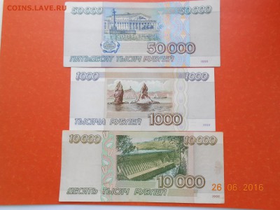1000р,10000р,50000р 1995г. - купюры 003.JPG