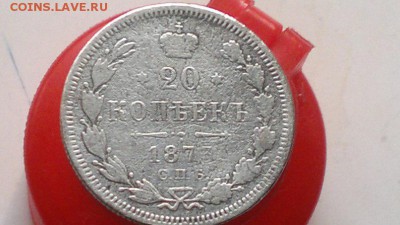 20 копеек 1873 смешаный гурт( частично шнур +рубчатый) - t_5wHFzRpyc
