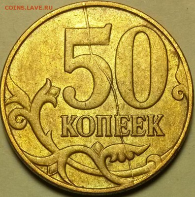 50 коп 2012 г М. Раскол на реверсе. Окон 29.06.16 в 21.00мск - 3