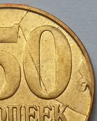 50 коп 2012 г М. Раскол на реверсе. Окон 29.06.16 в 21.00мск - 4