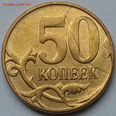 50 коп 2012 г М. Раскол на реверсе. Окон 29.06.16 в 21.00мск - 5