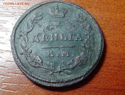ДЕНЬГА 1816  КМ АМ    ПОЛУШКА 1768 - IMG_20160624_104616