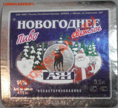 "Новогодние" Пивные этикетки и пробки - 1