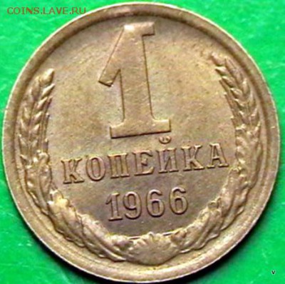 1 копейка 1966, шт.1.41.2 коп 1935г - 1-27947376