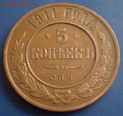 5 копеек 1911 - 1911_1