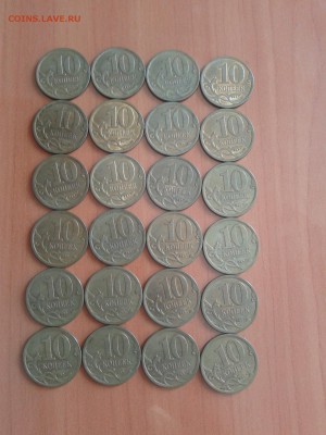 10 копеек 2010 СП=24 штуки до 1.07.22ч 00 мин - 2016-06-20 10.17.22