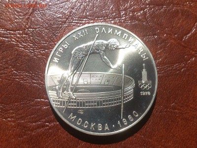 10 руб 1978 Прыжки с шестом  до 30.06.16  22.10 мск - DSC_5012.JPG