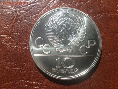10 руб 1977 Эмблема  до  30.06.16  22.10 мск - DSC_5017.JPG