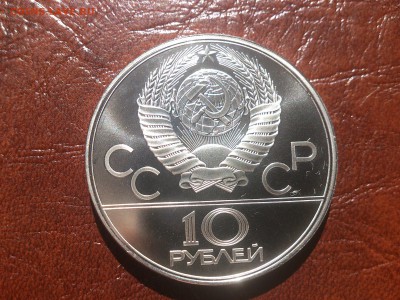 10 руб 1978  Велосипед  до 30.06.16  22.10 мск - DSC_5020.JPG