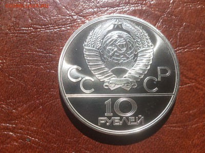 10 руб 1979 Волейбол  до  30.06.16  22.10 мск - DSC_5024.JPG