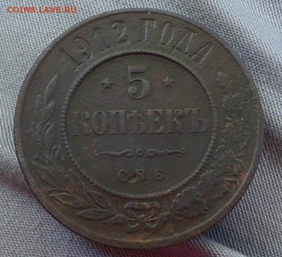 5 копеек 1912г (медь) гербы на месте - Фото-0472