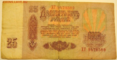 25 рублЕЙ 1961 г.  до 02.07 в 22.00 - DSCN5743