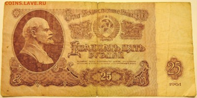 25 рублЕЙ 1961 г.  до 02.07 в 22.00 - DSCN5744