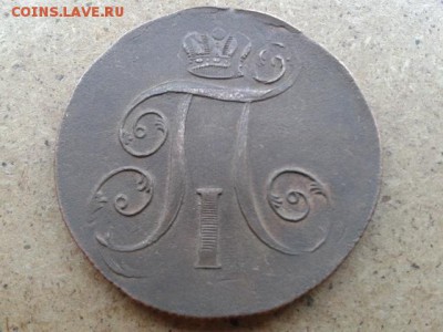 2 копейки 1800г.ЕМ. Двойной удар до 28.06.2016г до 22-00 - 20160626_124849