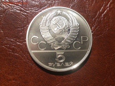 5 руб 1980 Исинди  до 30.06.16  22.10 мск - DSC_5032.JPG