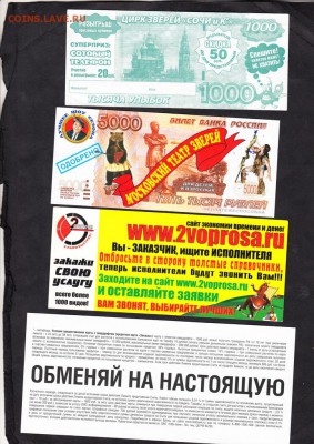 боны РФ реклама 7шт - 132а