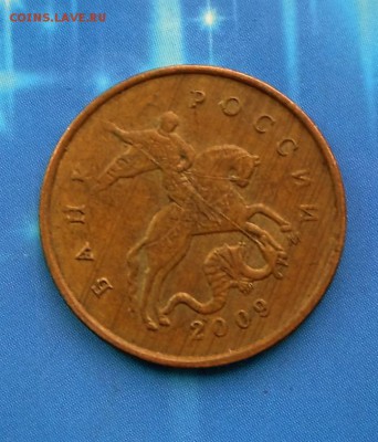 10 коп.2009 г. М ( полосатые) 2.07.16 в 221-00 МСК - SAM_5658.JPG