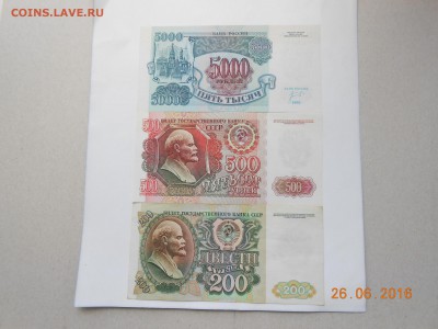 200,500 и5000 рублей 1992г. - 1992 боны 003.JPG