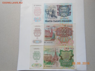 200,500 и5000 рублей 1992г. - 1992 боны 001.JPG