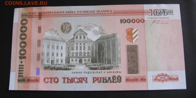 Беларусь, 100.000 рублей UNC. Птицы до 02.07 22.00 - 1