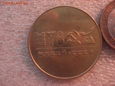 Жетон "Музей СССР Олимпиада 80 Москва". - DSC06120.JPG