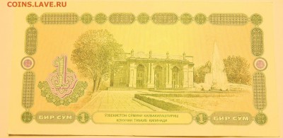 УЗБЕКИСТАН - 1 сум 1994 г. до 02.07 в 22.00 - DSCN5758