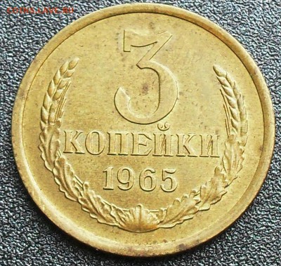 3 копейки 1965 - SDC15593.JPG
